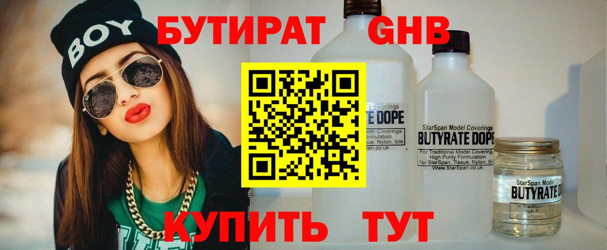 Тосно  БУТИРАТ  Вход с VPN  БУТИРАТ BDO 33% 