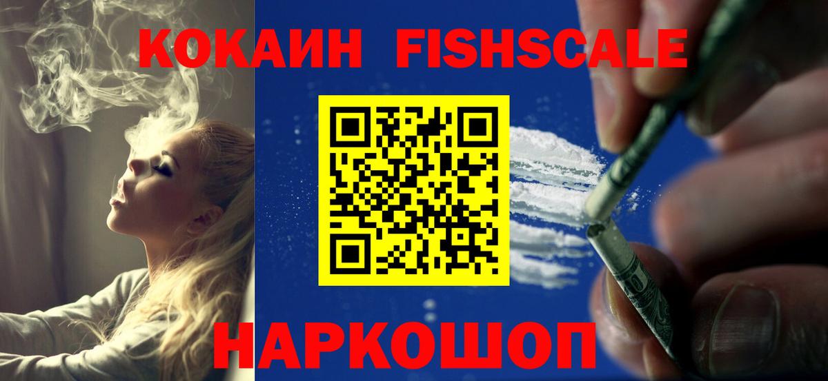 Тосно  Кокаин Fish Scale  Вход с VPN 