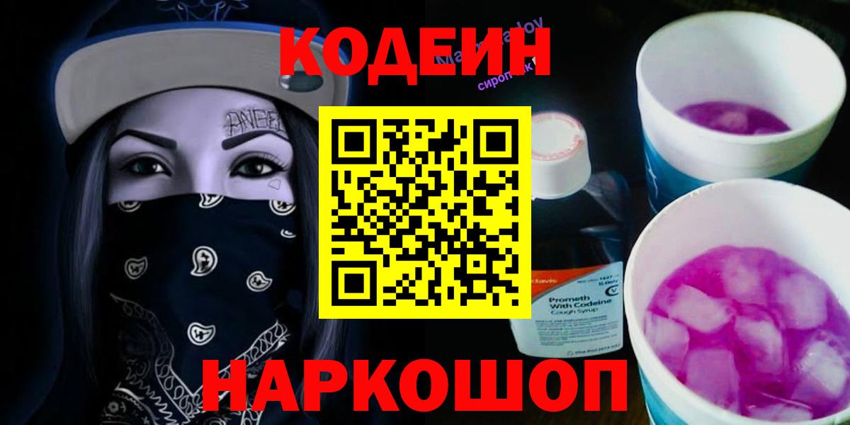 Кодеин напиток Lean (лин) Тосно