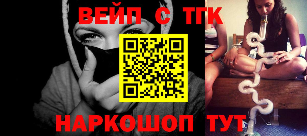 ТГК вейп с тгк Тосно